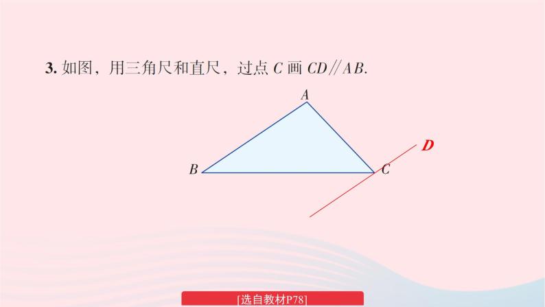 第4章相交线与平行线4.1平面上两条直线的位置关系习题课件（湘教版）04