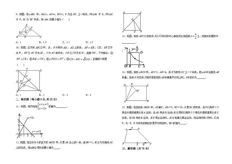 八年级数学第2页