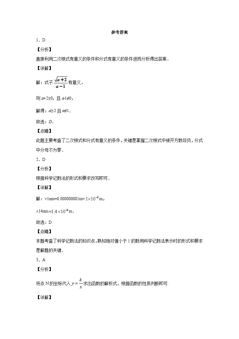 八年级数学参考答案第1页