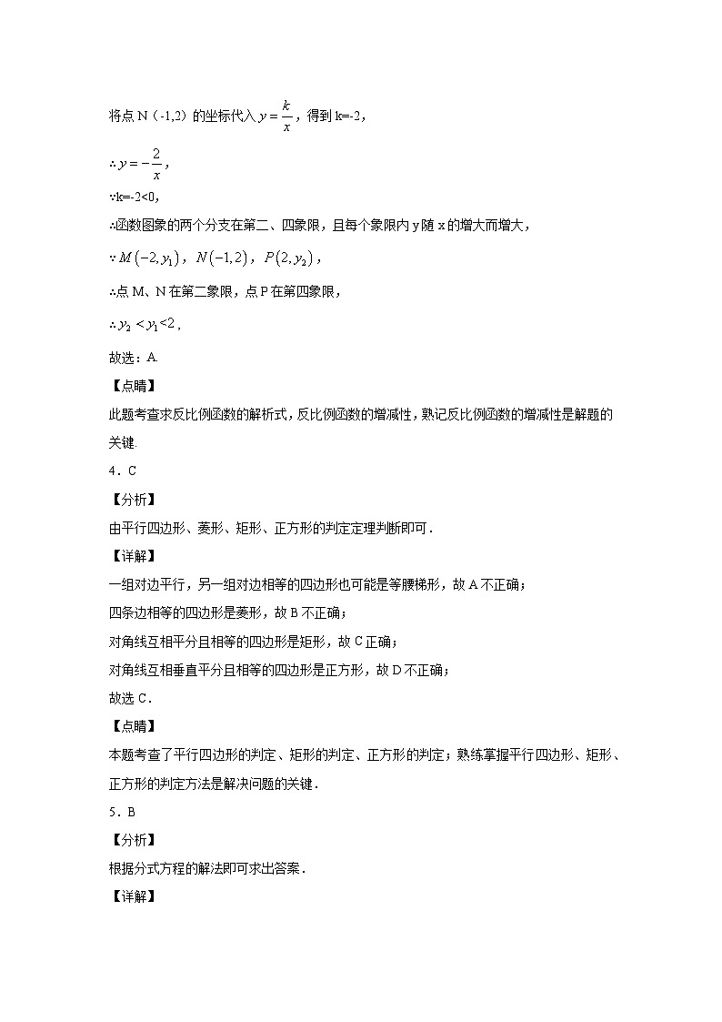 八年级数学参考答案第2页