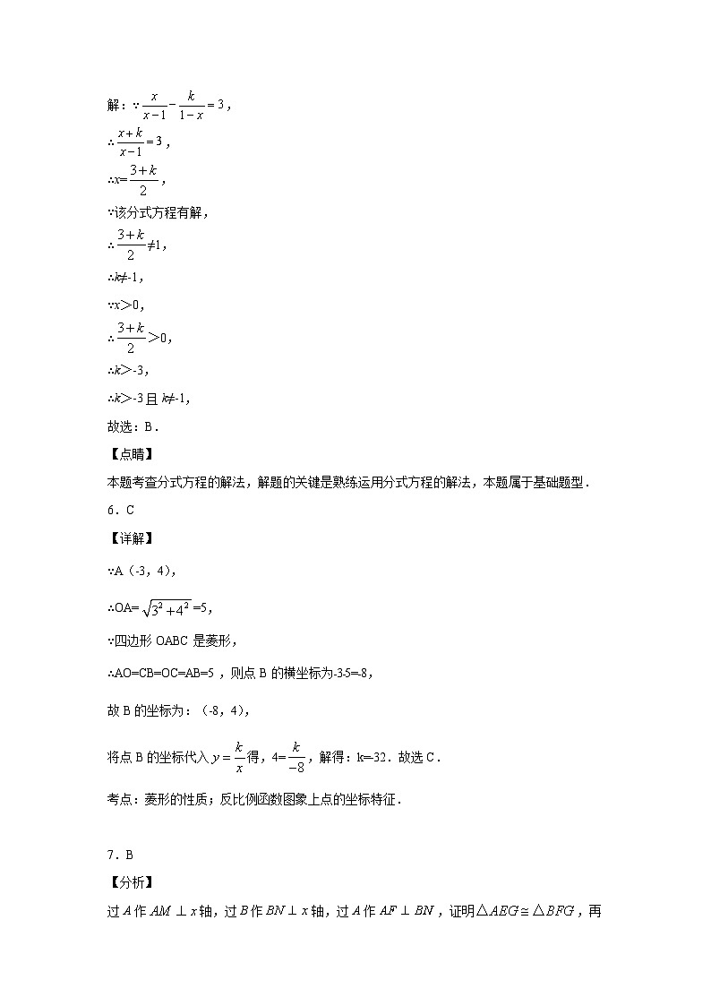 八年级数学参考答案第3页