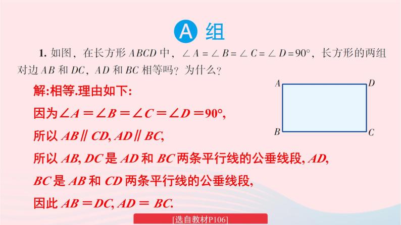 第4章相交线与平行线4.6两条平行线间的距离习题课件（湘教版）02