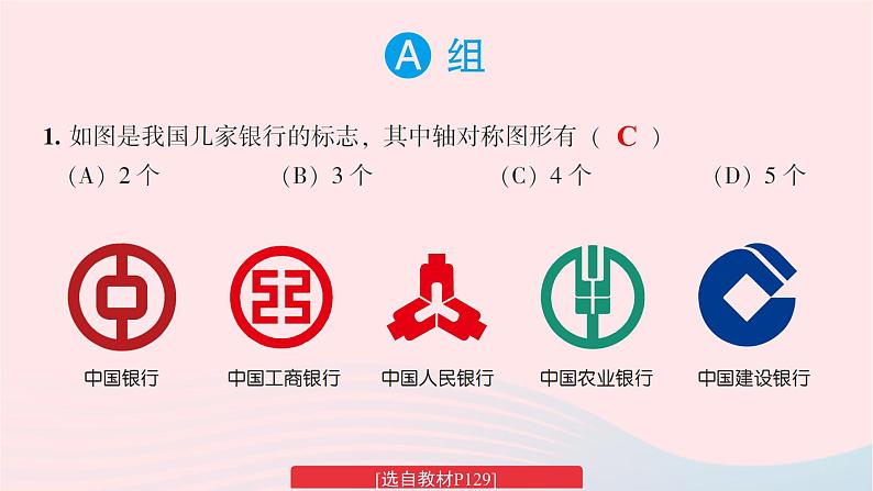 第5章轴对称与旋转复习题5课件（湘教版）第2页