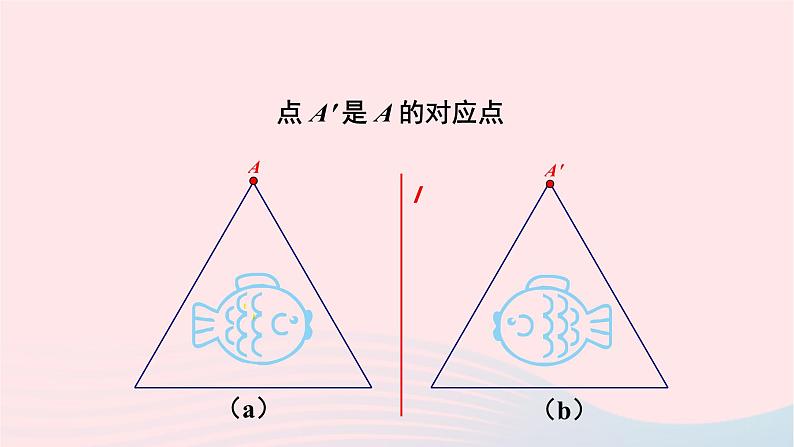 第5章轴对称与旋转5.1轴对称5.1.2轴对称变换课件（湘教版）06