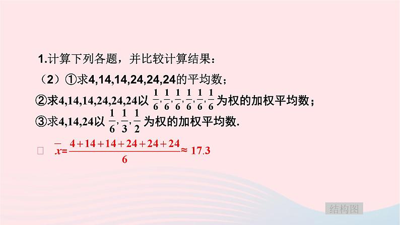 第6章数据的分析第6章数据的分析小结与复习课件（湘教版）第8页