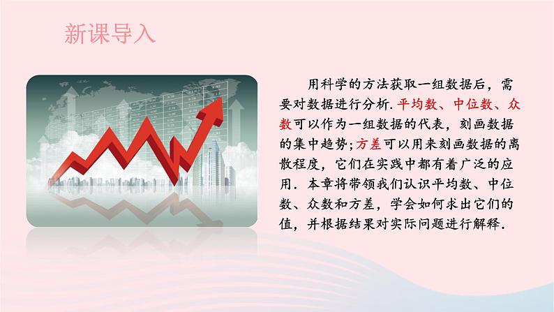 第6章数据的分析第6章数据的分析6.1平均数中位数众数6.1.1平均数第1课时平均数课件（湘教版）02