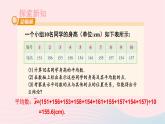 第6章数据的分析第6章数据的分析6.1平均数中位数众数6.1.1平均数第1课时平均数课件（湘教版）