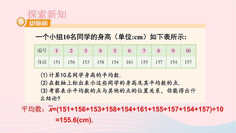 第6章数据的分析第6章数据的分析6.1平均数中位数众数6.1.1平均数第1课时平均数课件（湘教版）03