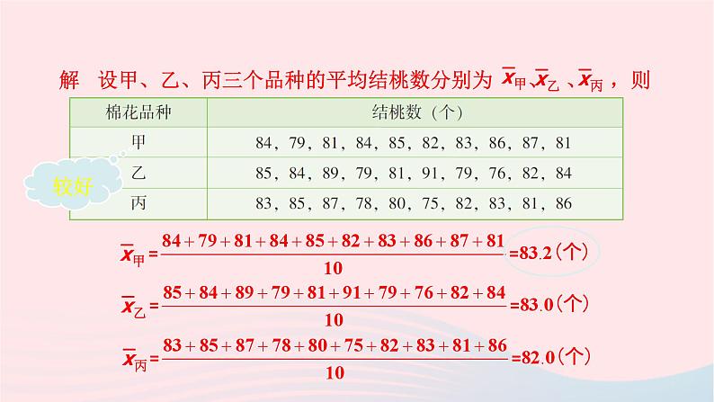 第6章数据的分析第6章数据的分析6.1平均数中位数众数6.1.1平均数第1课时平均数课件（湘教版）07