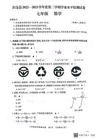 贵州省毕节市织金县2022-2023学年七年级下学期学业水平检测期末数学试卷