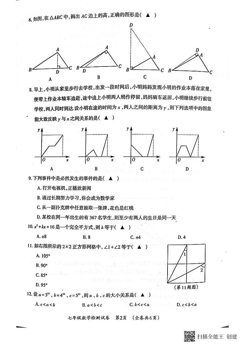 贵州省毕节市织金县2022-2023学年七年级下学期学业水平检测期末数学试卷02