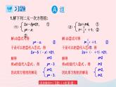 第1章二元一次方程组1.2二元一次方程组的解法练习课课件（湘教版）