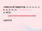 第6章数据的分析第6章数据的分析6.1平均数中位数众数习题课件（湘教版）