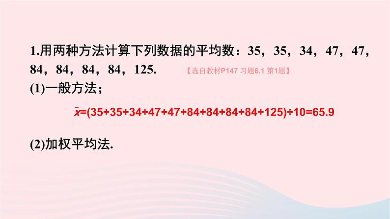 第6章数据的分析第6章数据的分析6.1平均数中位数众数习题课件（湘教版）第2页