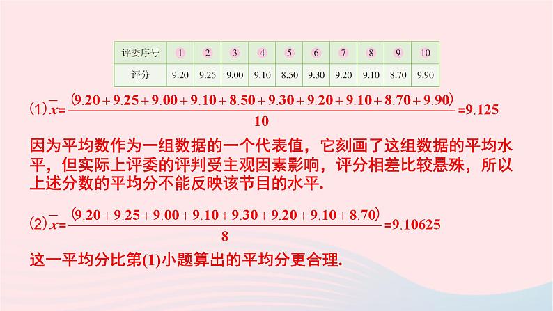 第6章数据的分析第6章数据的分析6.1平均数中位数众数习题课件（湘教版）第4页