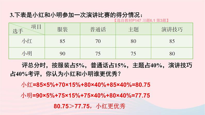 第6章数据的分析第6章数据的分析6.1平均数中位数众数习题课件（湘教版）第5页