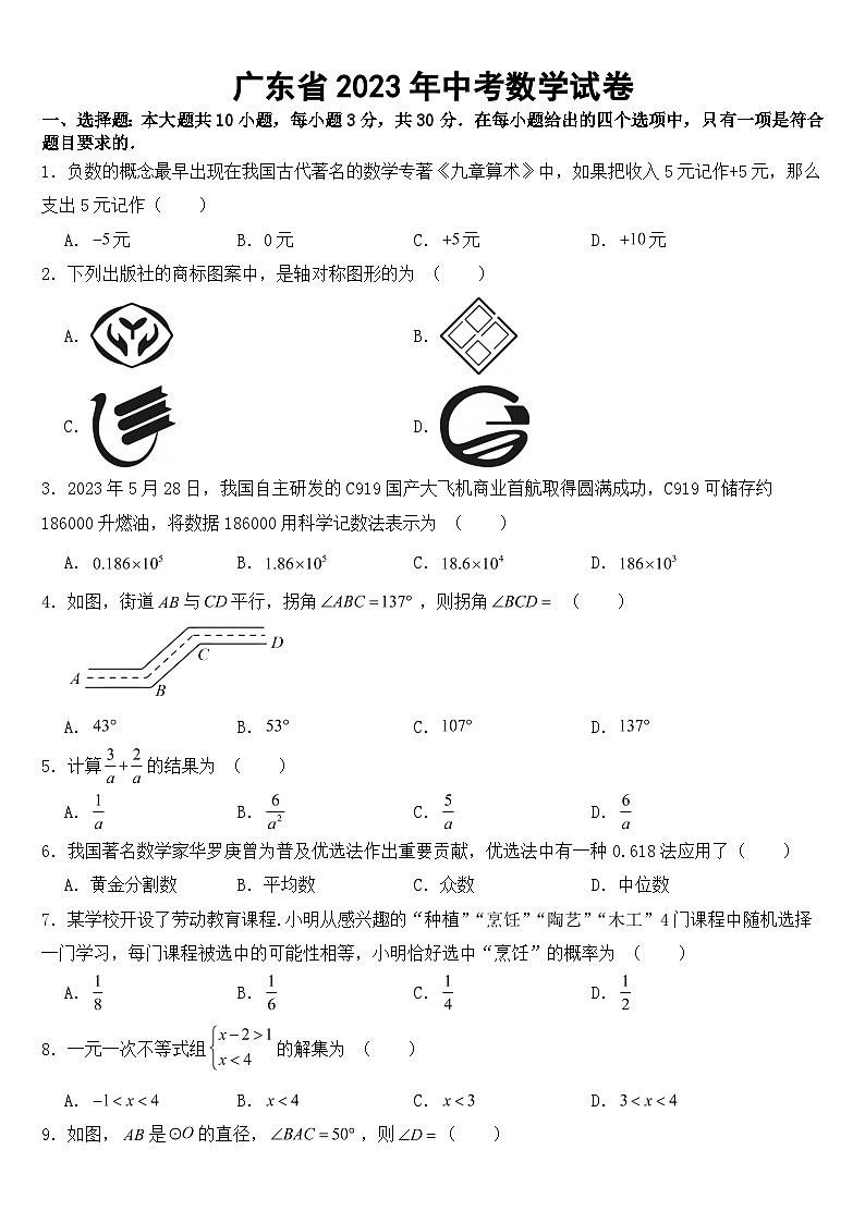 广东省2023年中考数学试卷(附答案)第1页
