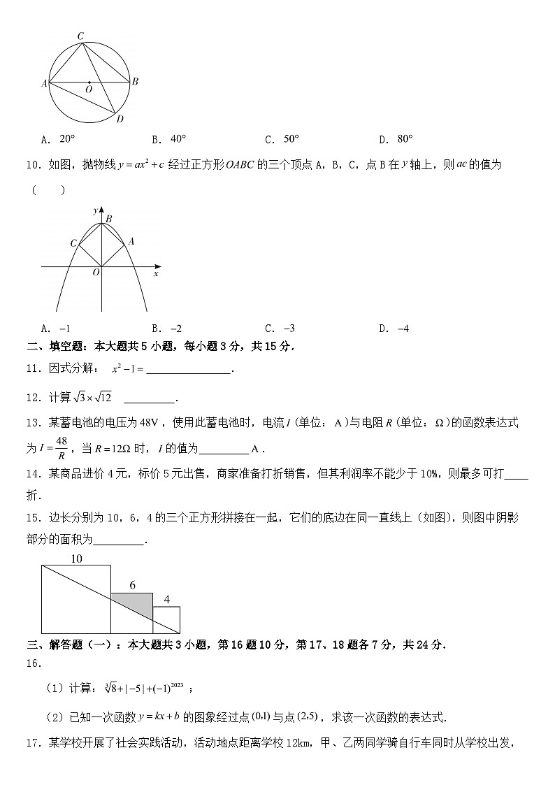 广东省2023年中考数学试卷(附答案)第2页