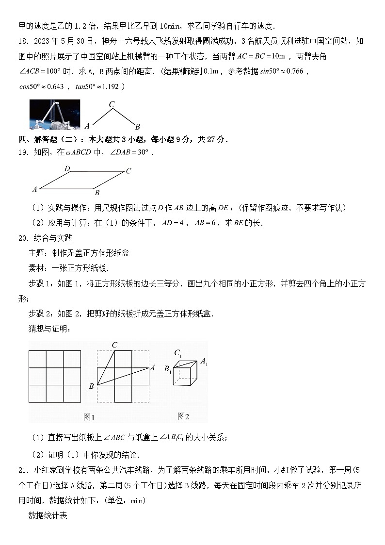 广东省2023年中考数学试卷(附答案)第3页