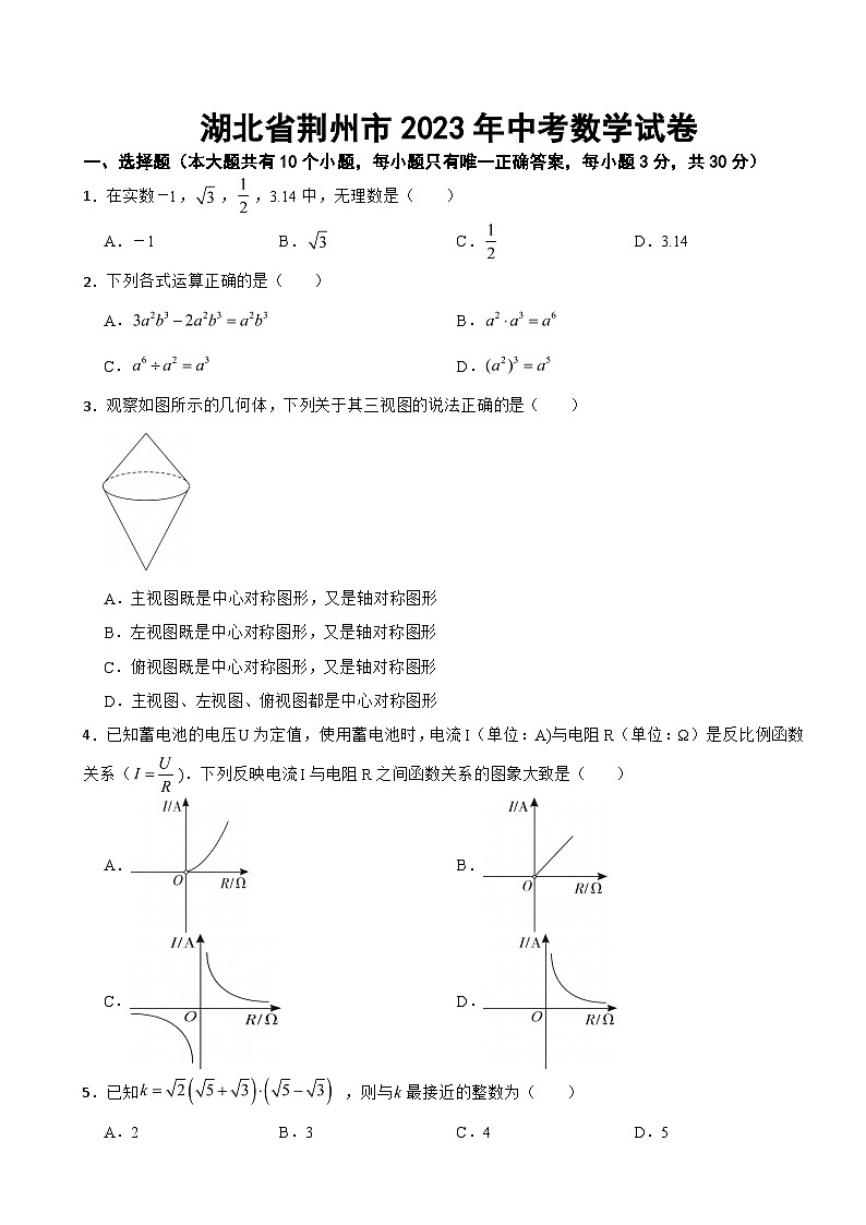 湖北省荆州市2023年中考数学试卷(附答案)第1页