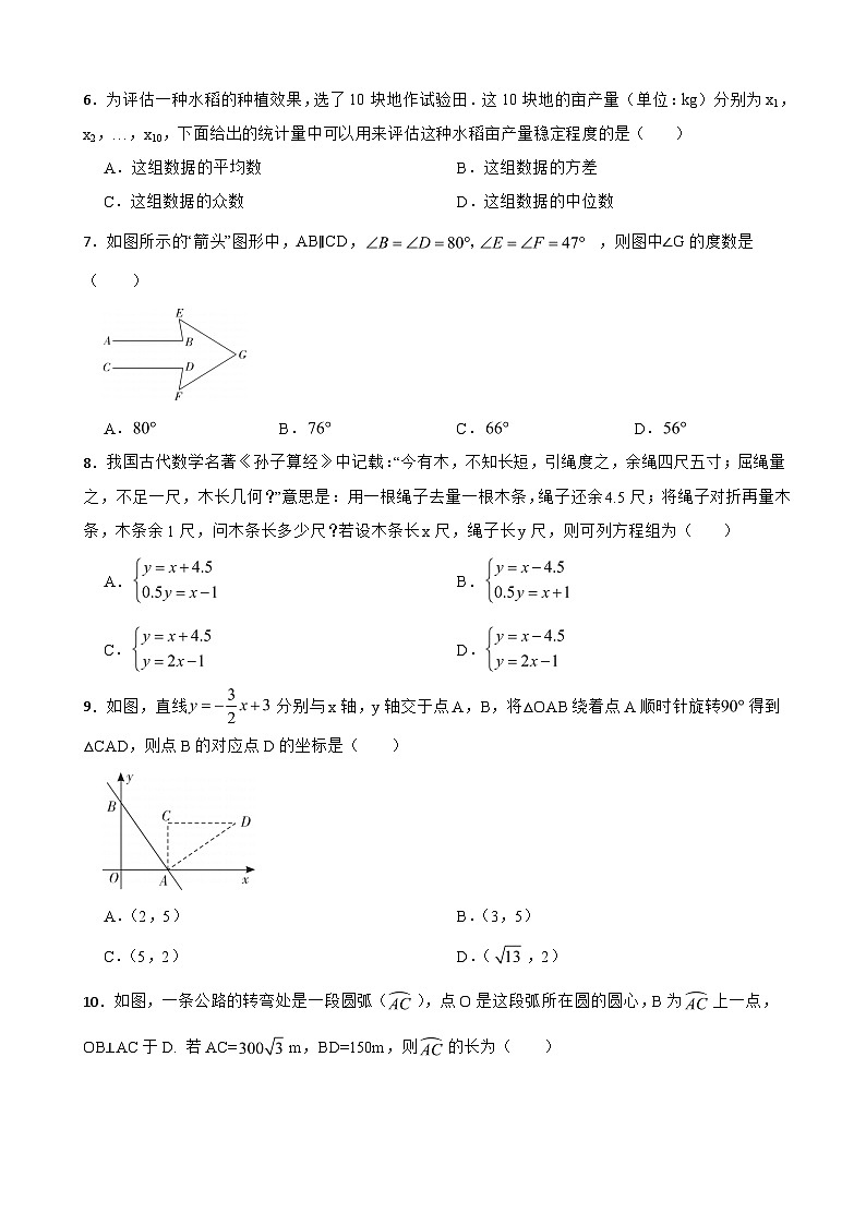湖北省荆州市2023年中考数学试卷(附答案)第2页