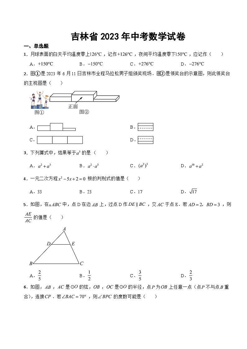 吉林省2023年中考数学试卷(附答案)第1页