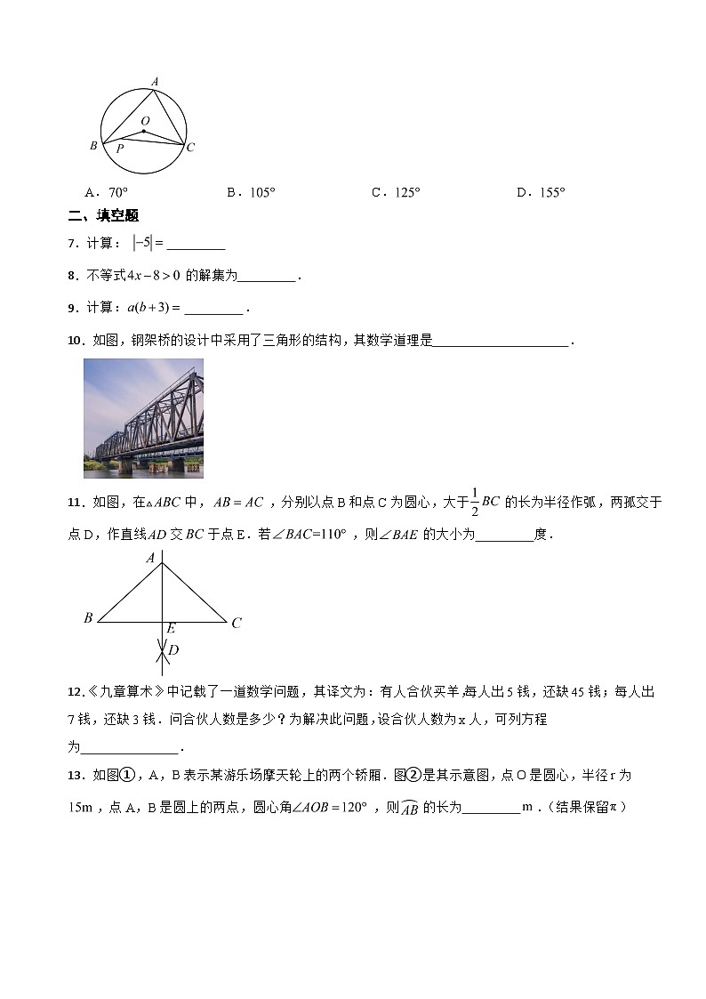 吉林省2023年中考数学试卷(附答案)第2页