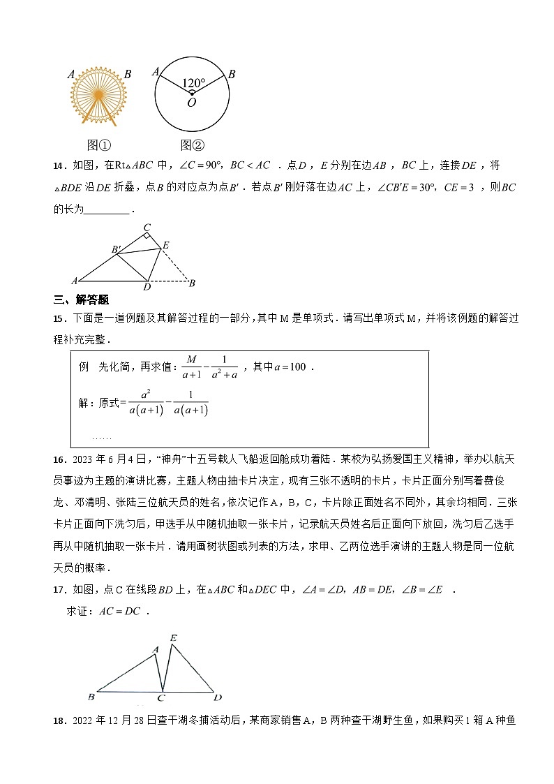 吉林省2023年中考数学试卷(附答案)第3页