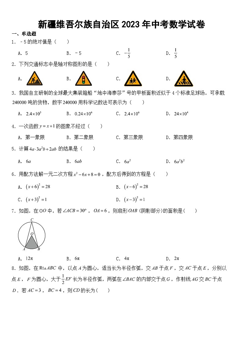新疆维吾尔族自治区2023年中考数学试卷(附答案)01
