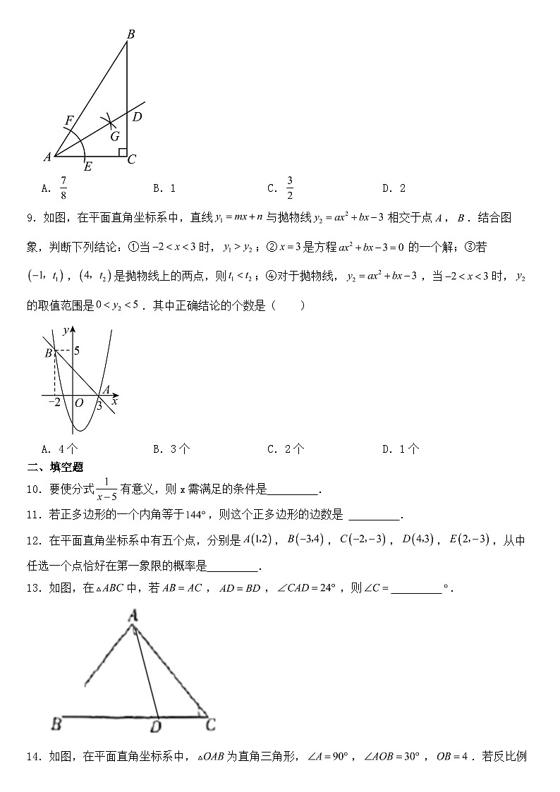 新疆维吾尔族自治区2023年中考数学试卷(附答案)02