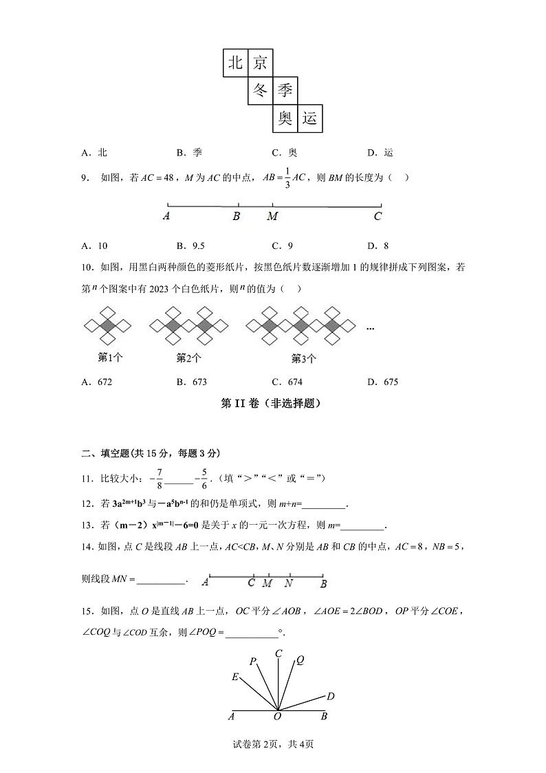 河南省濮阳市卫都实验学校2022-2023学年七年级上学期期末数学试题第2页