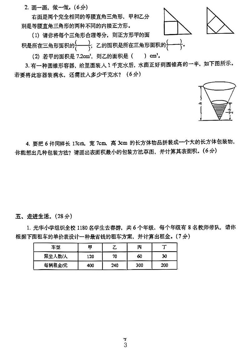 2023武汉外国语七年级入学分班考试数学试卷第3页