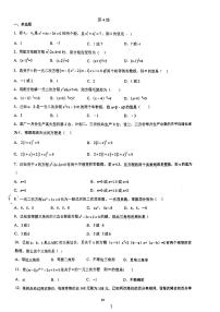 2023青竹湖湘一外国语学校八年级暑假数学作业第四练