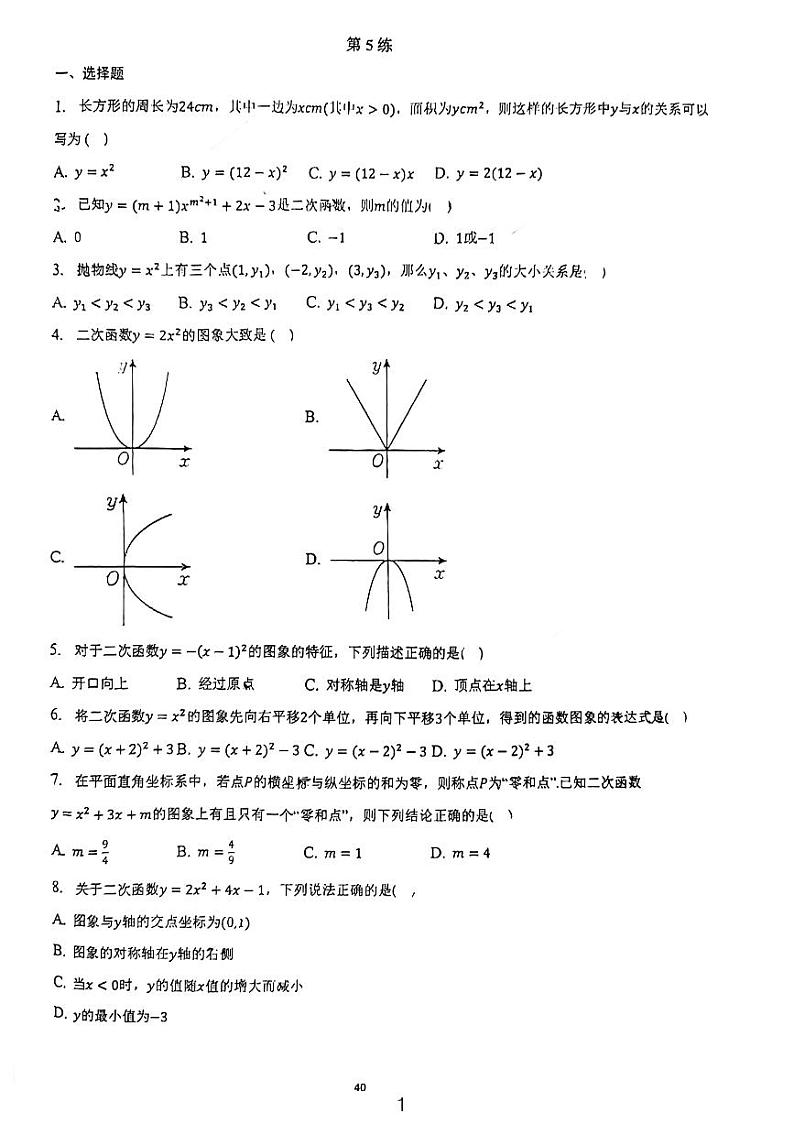 2023青竹湖湘一外国语学校八年级暑假数学作业第五练第1页
