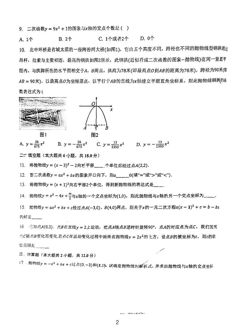 2023青竹湖湘一外国语学校八年级暑假数学作业第五练第2页