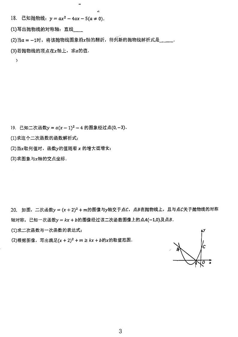 2023青竹湖湘一外国语学校八年级暑假数学作业第五练第3页
