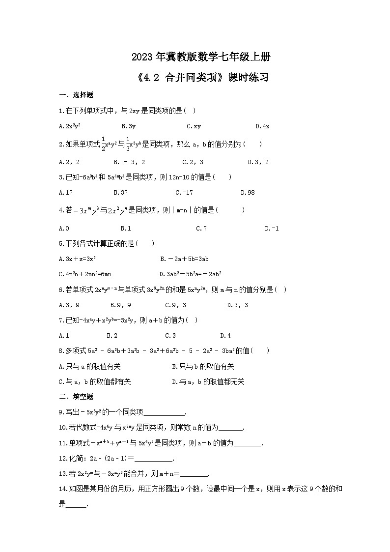 2023年冀教版数学七年级上册《4.2 合并同类项》课时练习（含答案）01