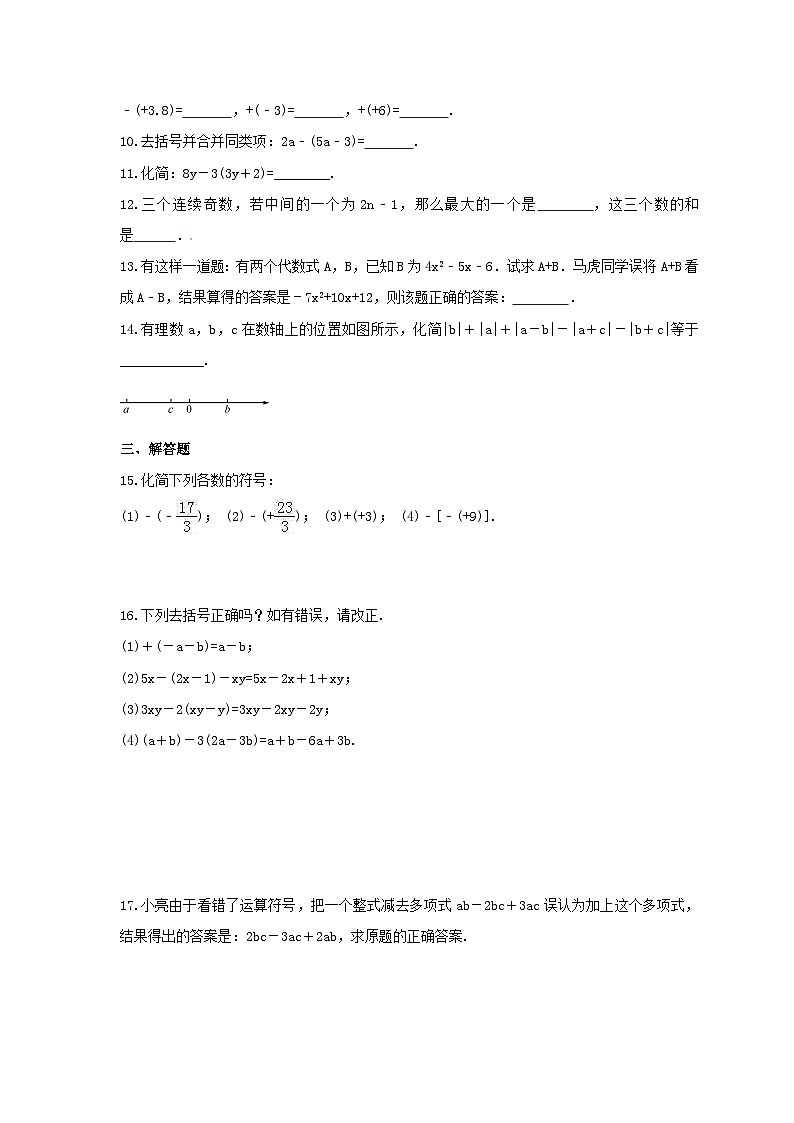 2023年冀教版数学七年级上册《4.3 去括号》课时练习（含答案）02