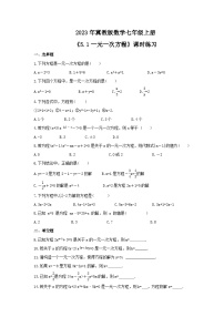 初中数学冀教版七年级上册5.1一元一次方程课时练习