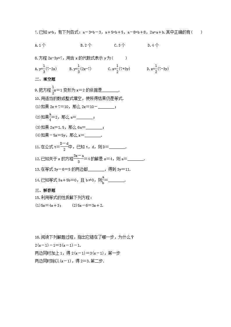 2023年冀教版数学七年级上册《5.2 等式的基本性质》课时练习（含答案）第2页