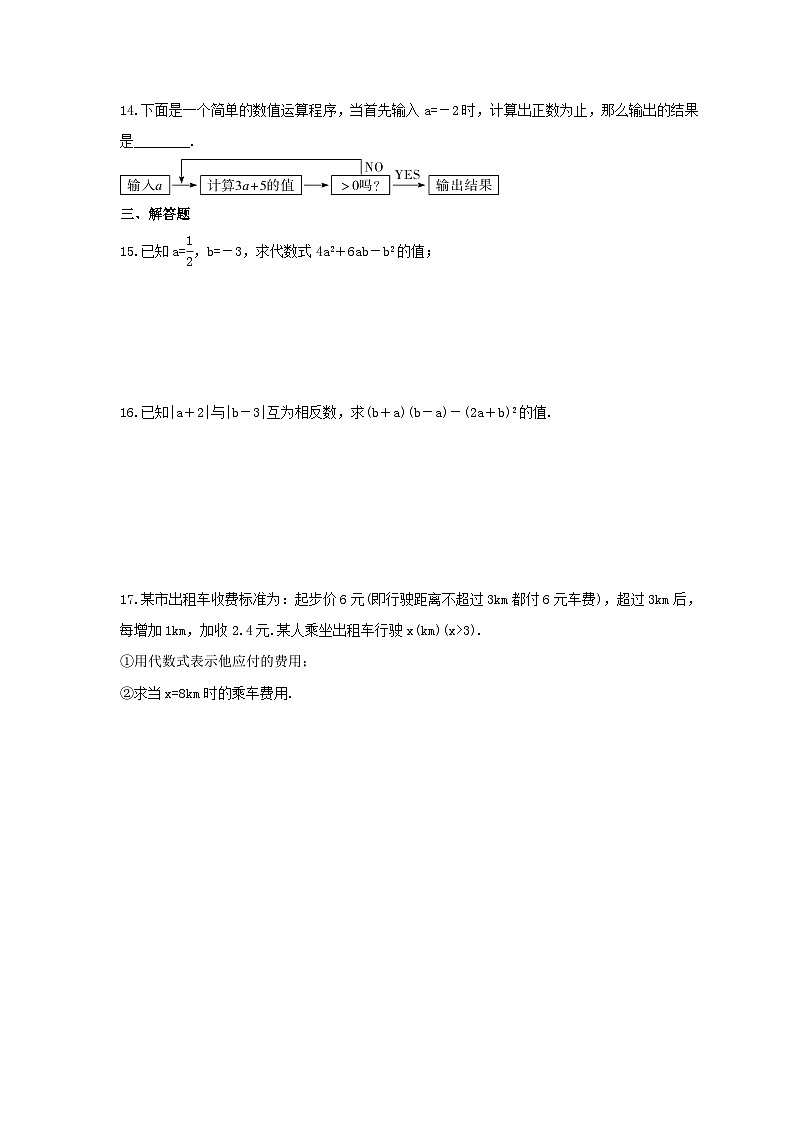 2023年冀教版数学七年级上册《3.3 代数式的值》课时练习（含答案）02