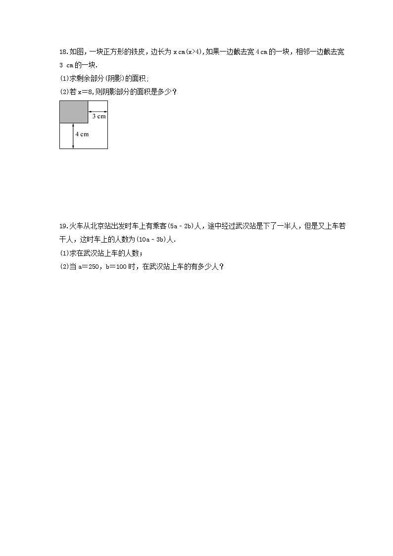 2023年冀教版数学七年级上册《3.3 代数式的值》课时练习（含答案）03