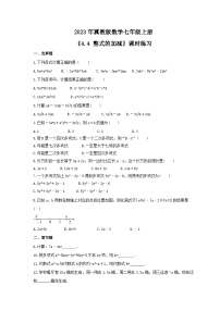 初中数学冀教版七年级上册4.4 整式的加减习题