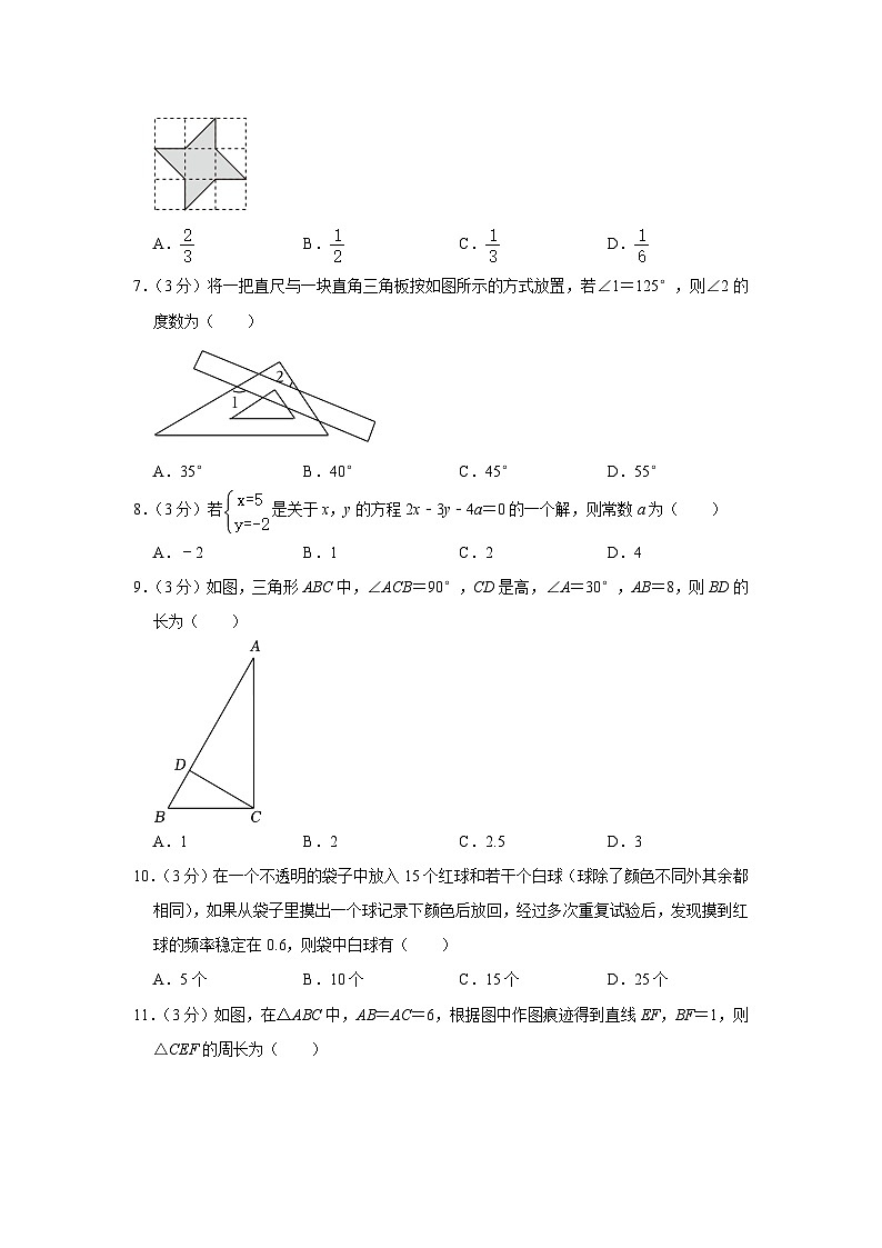 山东省泰安市岱岳区2022-2023学年七年级下学期期末数学试卷（含答案）第2页