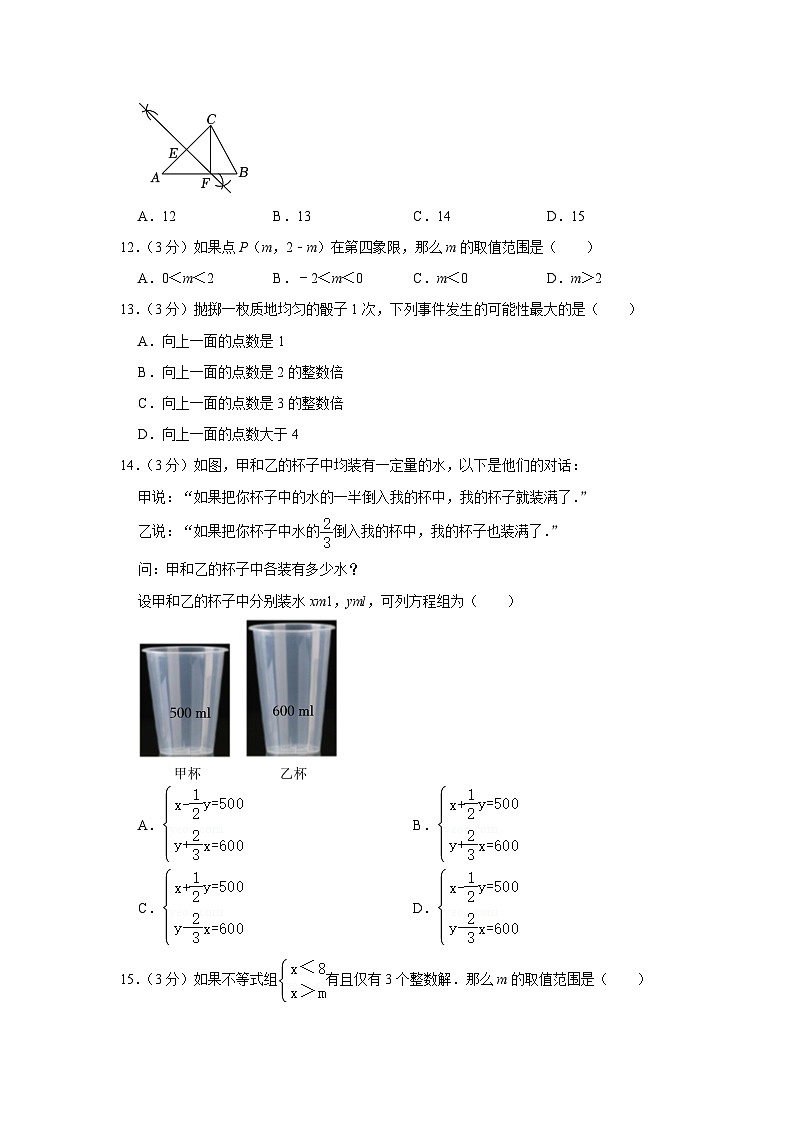 山东省泰安市岱岳区2022-2023学年七年级下学期期末数学试卷（含答案）第3页