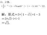 2020年青海省中考数学试卷讲评课件PPT