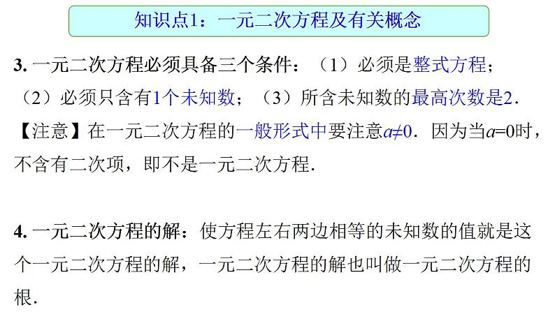 中考数学一元二次方程复习课件PPT第4页