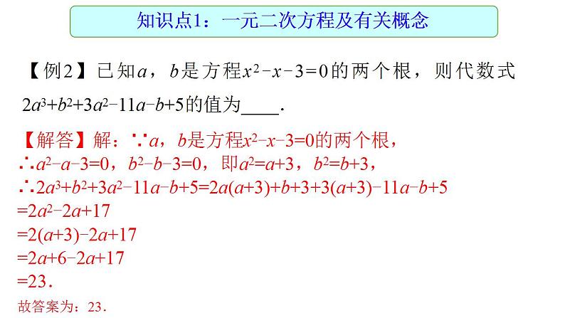 中考数学一元二次方程复习课件PPT第6页