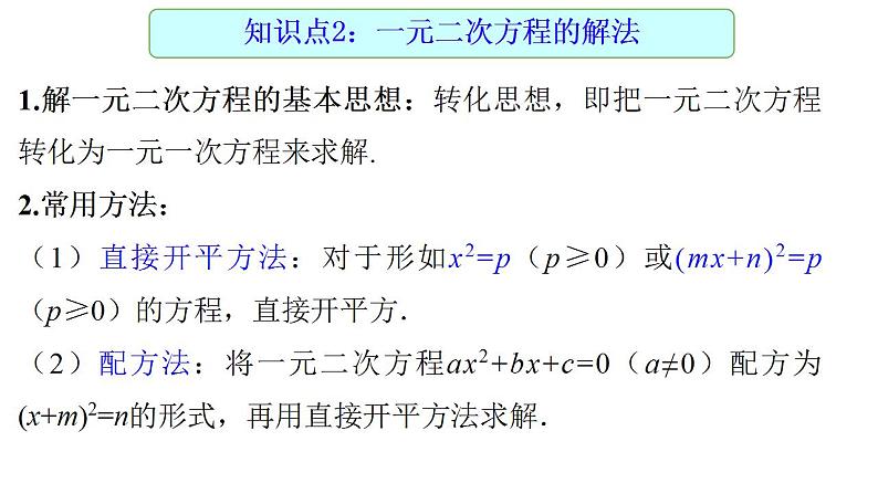 中考数学一元二次方程复习课件PPT第7页