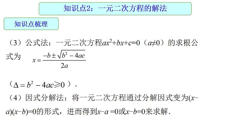 中考数学一元二次方程复习课件PPT第8页